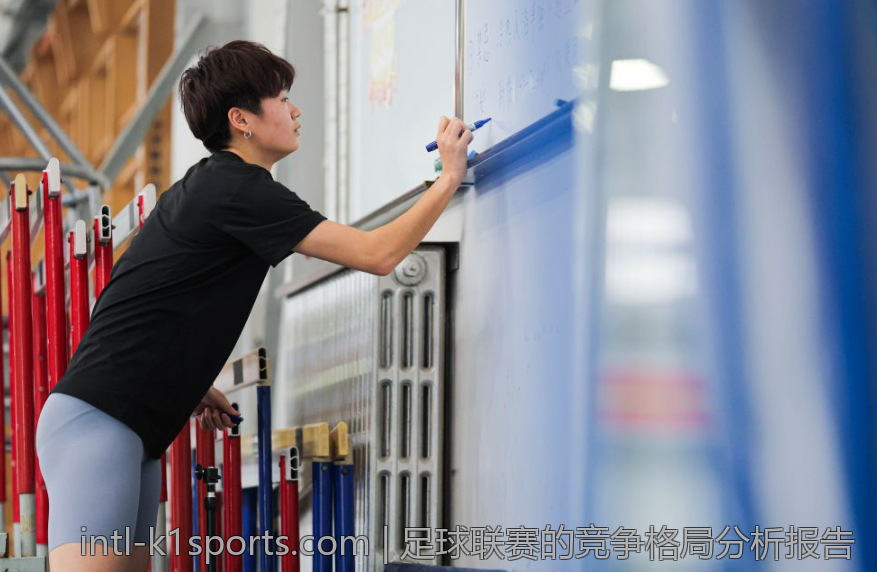 足球联赛的竞争格局分析报告